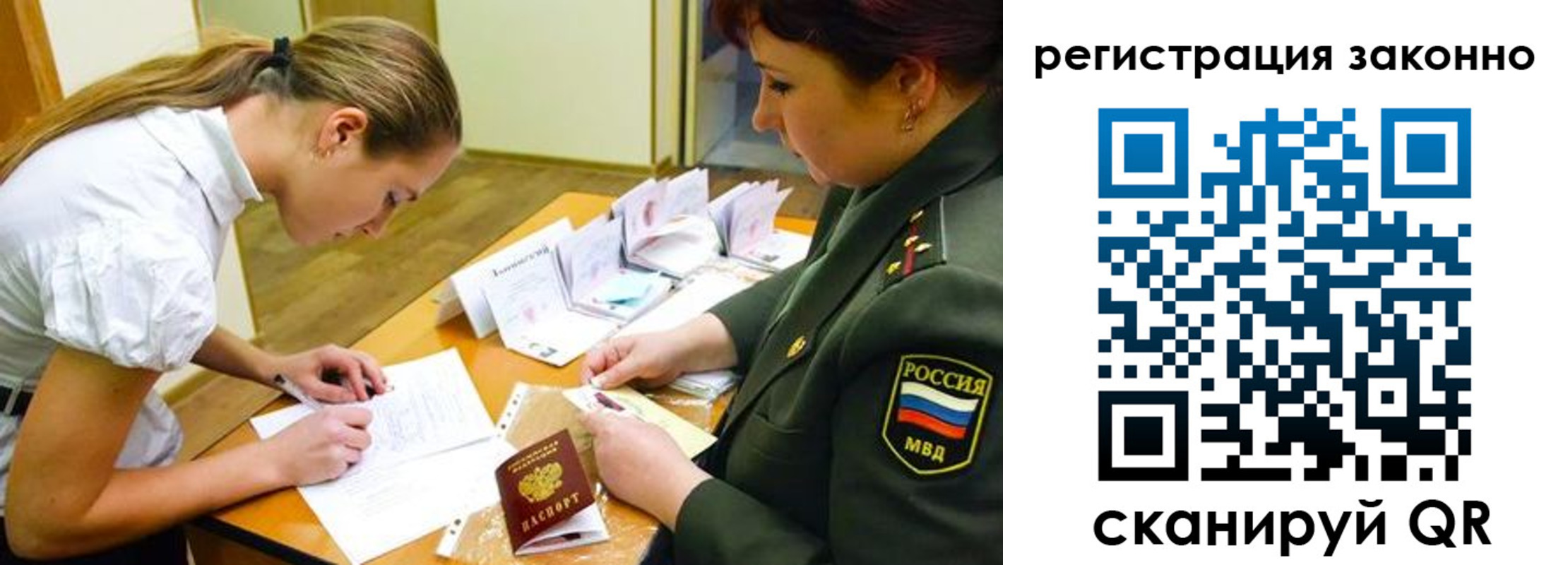 прописка штамп в Баймаке