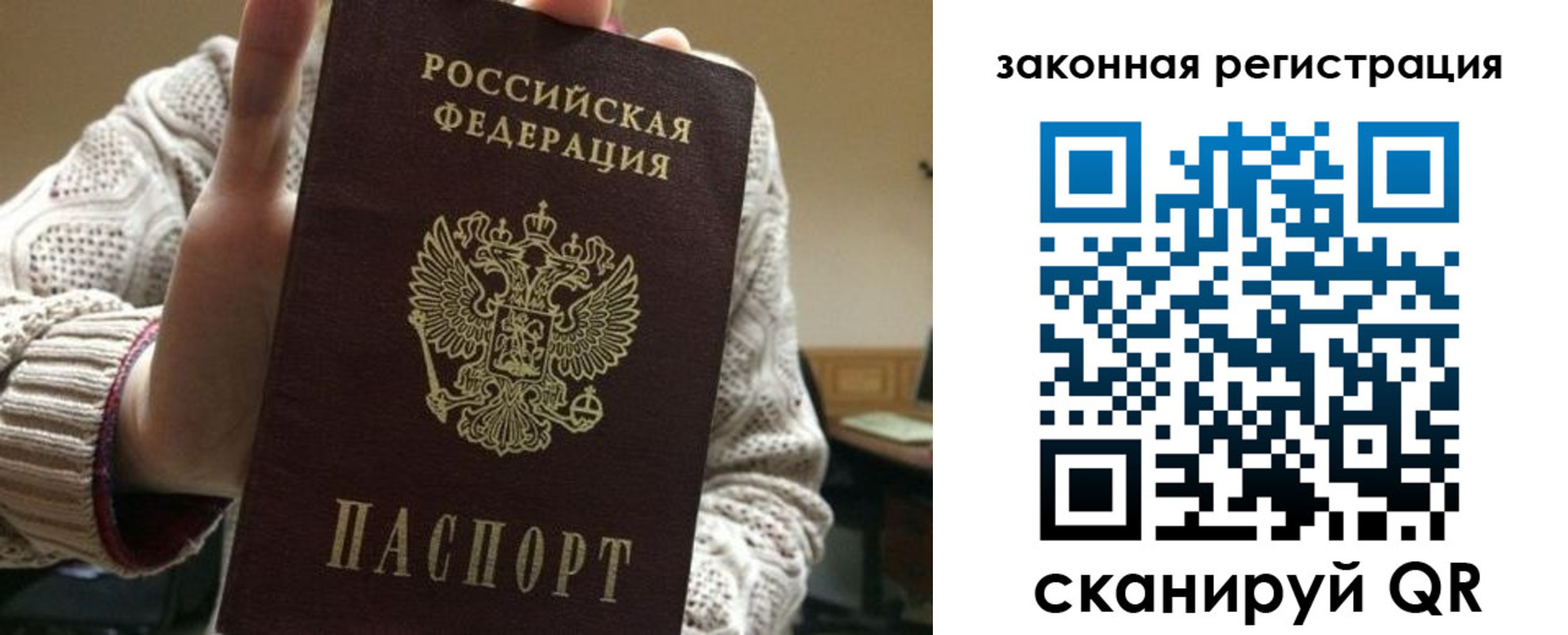 прописка для работы в Баймаке