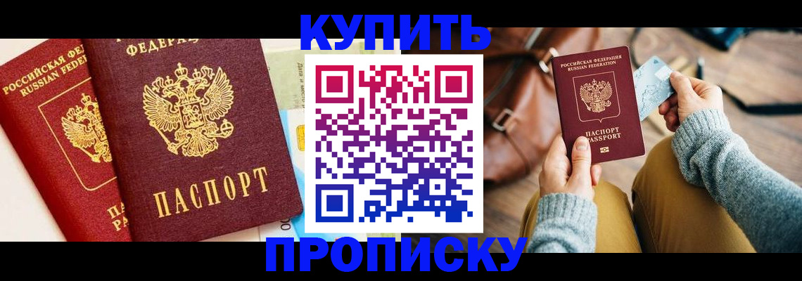 временная регистрация в Баймаке