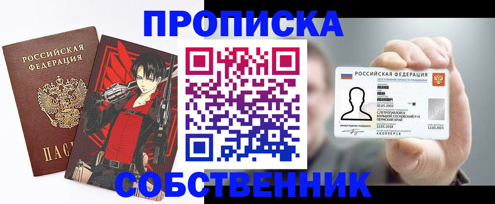 прописка в квартире в Баймаке