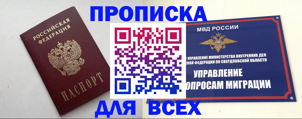 прописка 2025 в Баймаке