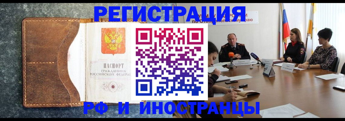 временная регистрация для школы в Баймаке