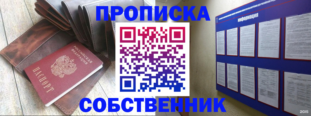 прописка гарантия в Баймаке