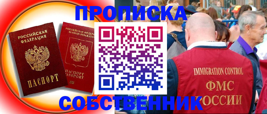 прописка иностранных граждан в Баймаке