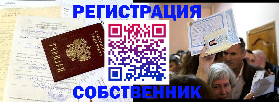 прописка в квартире в Баймаке